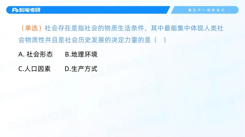 10.25马原强化10_2026考公资料_（49）政治理论合集_政治理论合集_2025考研政治_09.粉笔_03.强化阶段_00.讲义