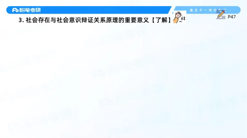10.25马原强化10_2026考公资料_（49）政治理论合集_政治理论合集_2025考研政治_09.粉笔_03.强化阶段_00.讲义