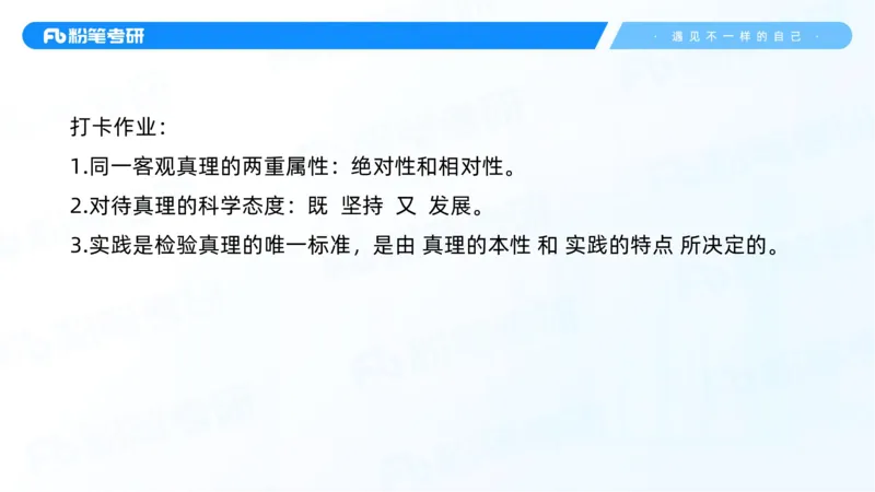 10.25马原强化10_2026考公资料_（49）政治理论合集_政治理论合集_2025考研政治_09.粉笔_03.强化阶段_00.讲义
