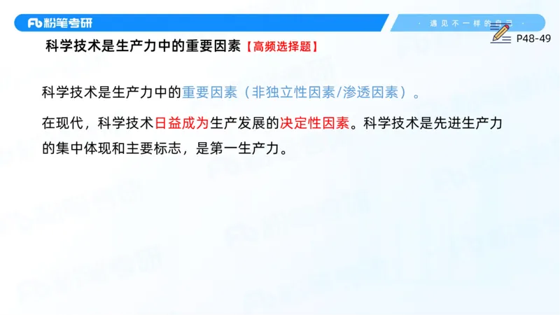 10.25马原强化10_2026考公资料_（49）政治理论合集_政治理论合集_2025考研政治_09.粉笔_03.强化阶段_00.讲义