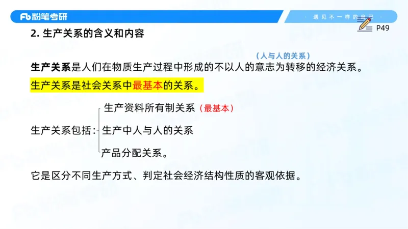 10.25马原强化10_2026考公资料_（49）政治理论合集_政治理论合集_2025考研政治_09.粉笔_03.强化阶段_00.讲义