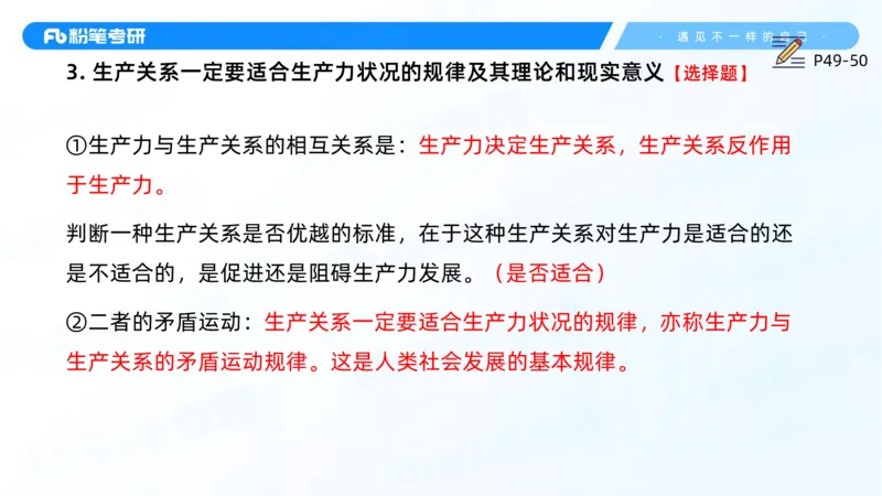 10.25马原强化10_2026考公资料_（49）政治理论合集_政治理论合集_2025考研政治_09.粉笔_03.强化阶段_00.讲义