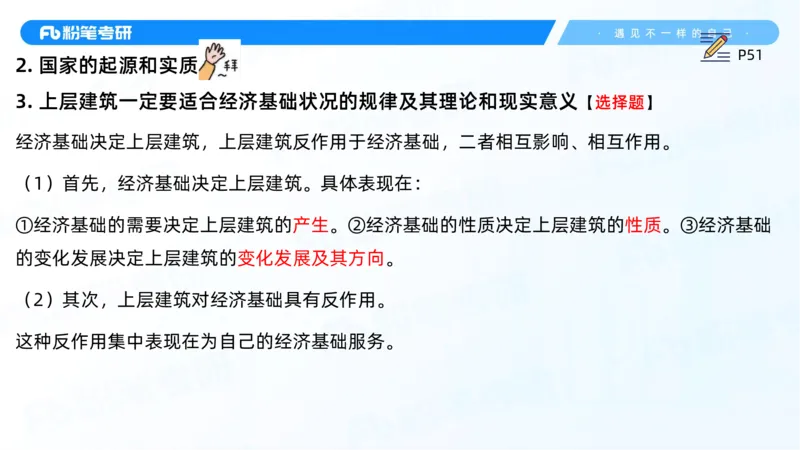 10.25马原强化10_2026考公资料_（49）政治理论合集_政治理论合集_2025考研政治_09.粉笔_03.强化阶段_00.讲义