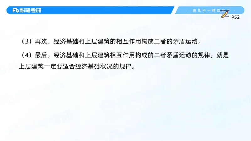 10.25马原强化10_2026考公资料_（49）政治理论合集_政治理论合集_2025考研政治_09.粉笔_03.强化阶段_00.讲义