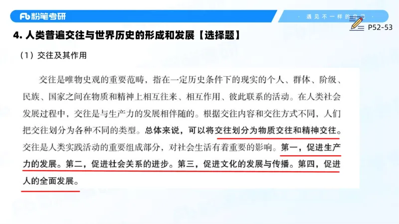 10.25马原强化10_2026考公资料_（49）政治理论合集_政治理论合集_2025考研政治_09.粉笔_03.强化阶段_00.讲义