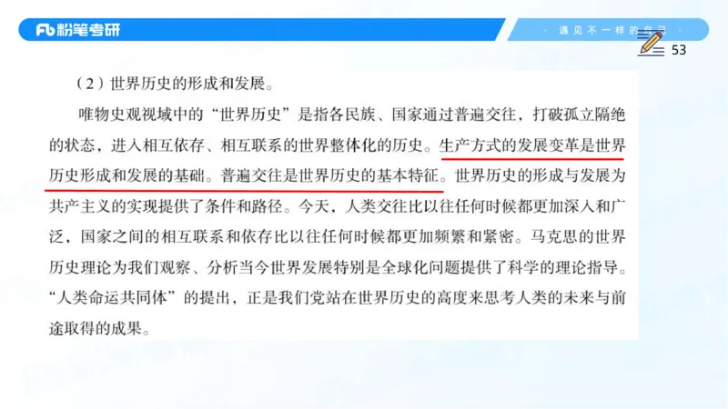 10.25马原强化10_2026考公资料_（49）政治理论合集_政治理论合集_2025考研政治_09.粉笔_03.强化阶段_00.讲义
