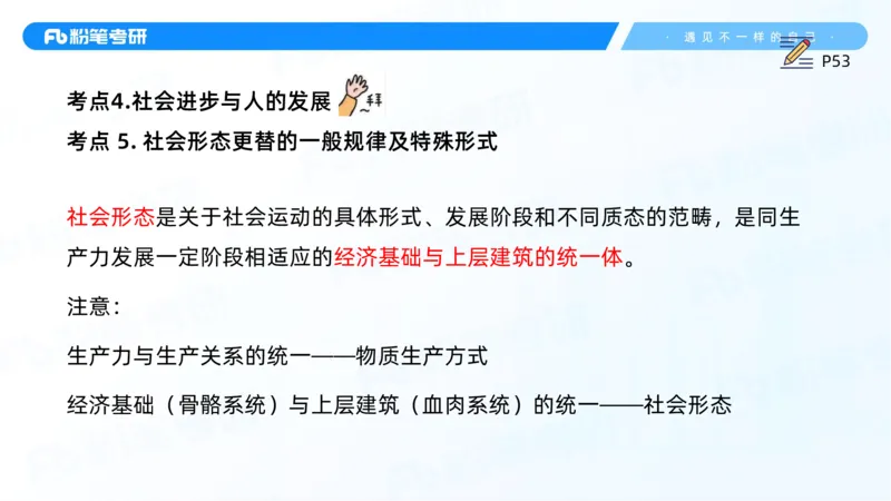 10.25马原强化10_2026考公资料_（49）政治理论合集_政治理论合集_2025考研政治_09.粉笔_03.强化阶段_00.讲义