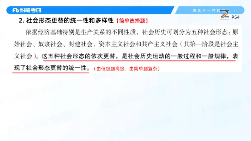 10.25马原强化10_2026考公资料_（49）政治理论合集_政治理论合集_2025考研政治_09.粉笔_03.强化阶段_00.讲义