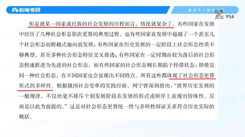 10.25马原强化10_2026考公资料_（49）政治理论合集_政治理论合集_2025考研政治_09.粉笔_03.强化阶段_00.讲义