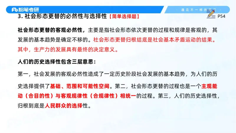 10.25马原强化10_2026考公资料_（49）政治理论合集_政治理论合集_2025考研政治_09.粉笔_03.强化阶段_00.讲义