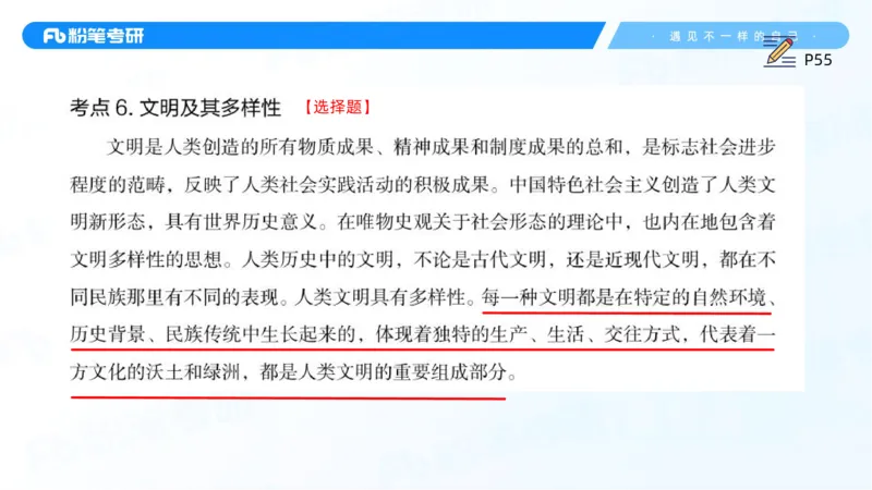 10.25马原强化10_2026考公资料_（49）政治理论合集_政治理论合集_2025考研政治_09.粉笔_03.强化阶段_00.讲义