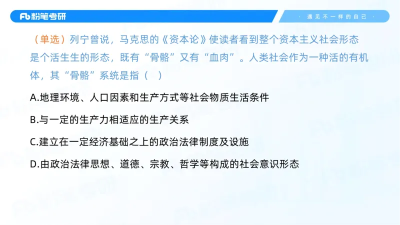 10.25马原强化10_2026考公资料_（49）政治理论合集_政治理论合集_2025考研政治_09.粉笔_03.强化阶段_00.讲义