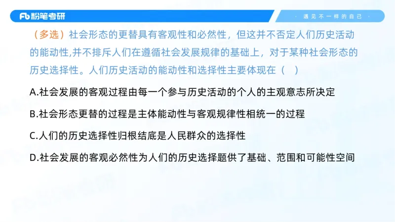 10.25马原强化10_2026考公资料_（49）政治理论合集_政治理论合集_2025考研政治_09.粉笔_03.强化阶段_00.讲义