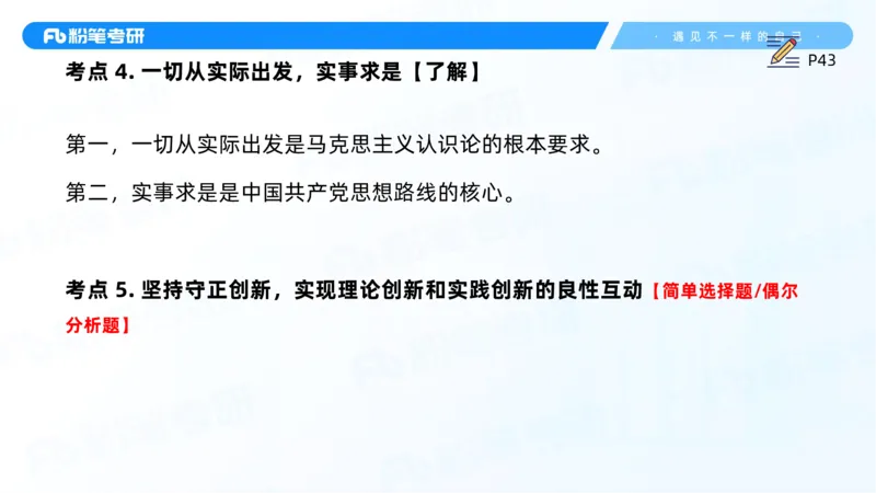 10.25马原强化10_2026考公资料_（49）政治理论合集_政治理论合集_2025考研政治_09.粉笔_03.强化阶段_00.讲义