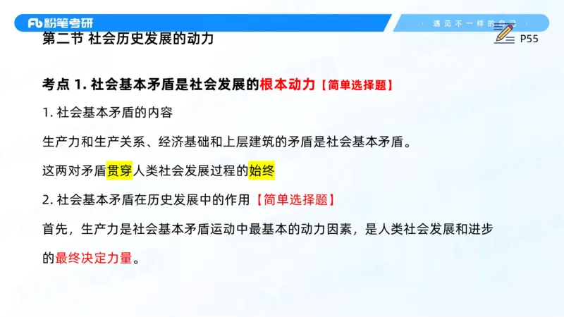 10.25马原强化10_2026考公资料_（49）政治理论合集_政治理论合集_2025考研政治_09.粉笔_03.强化阶段_00.讲义