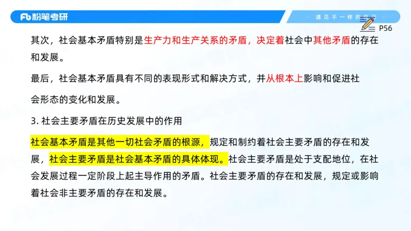 10.25马原强化10_2026考公资料_（49）政治理论合集_政治理论合集_2025考研政治_09.粉笔_03.强化阶段_00.讲义