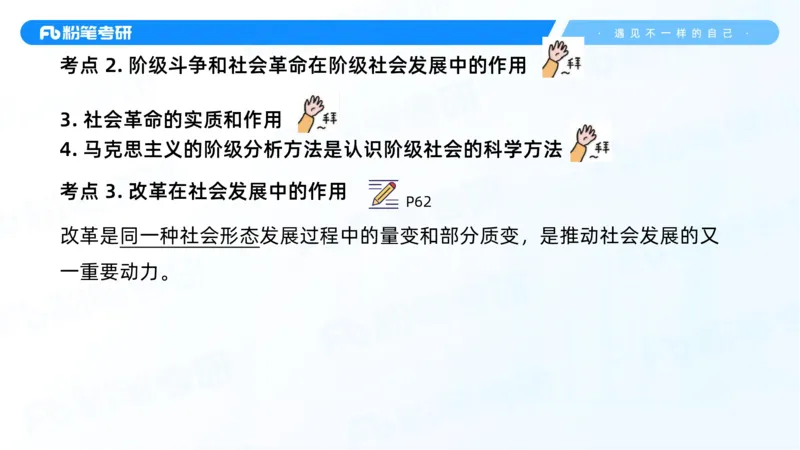 10.25马原强化10_2026考公资料_（49）政治理论合集_政治理论合集_2025考研政治_09.粉笔_03.强化阶段_00.讲义