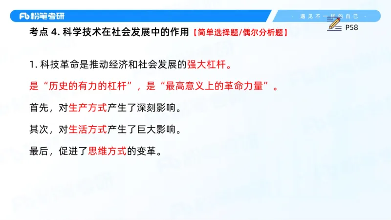 10.25马原强化10_2026考公资料_（49）政治理论合集_政治理论合集_2025考研政治_09.粉笔_03.强化阶段_00.讲义