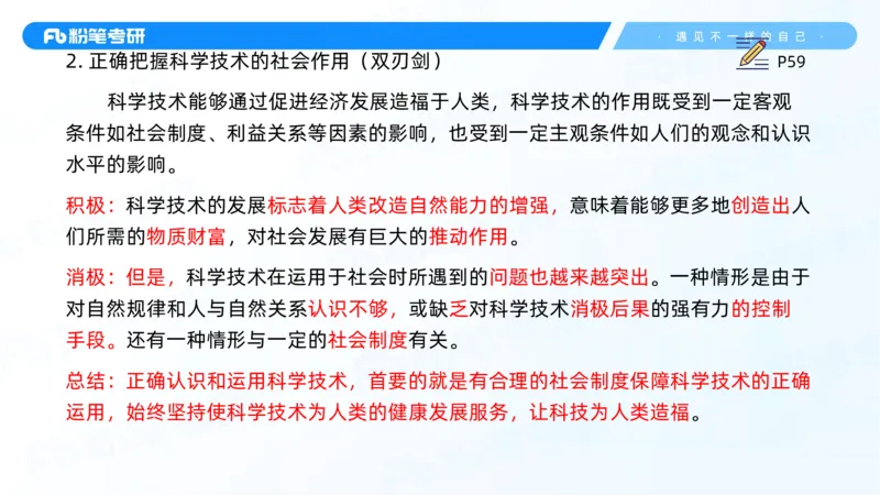10.25马原强化10_2026考公资料_（49）政治理论合集_政治理论合集_2025考研政治_09.粉笔_03.强化阶段_00.讲义