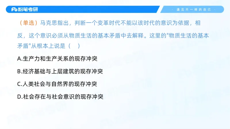 10.25马原强化10_2026考公资料_（49）政治理论合集_政治理论合集_2025考研政治_09.粉笔_03.强化阶段_00.讲义