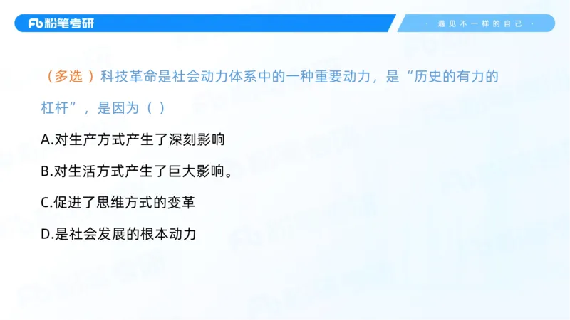 10.25马原强化10_2026考公资料_（49）政治理论合集_政治理论合集_2025考研政治_09.粉笔_03.强化阶段_00.讲义