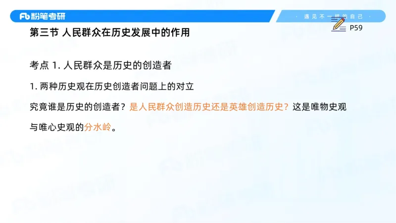 10.25马原强化10_2026考公资料_（49）政治理论合集_政治理论合集_2025考研政治_09.粉笔_03.强化阶段_00.讲义