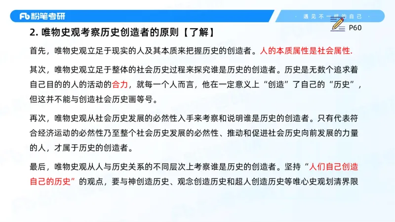 10.25马原强化10_2026考公资料_（49）政治理论合集_政治理论合集_2025考研政治_09.粉笔_03.强化阶段_00.讲义