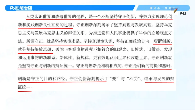 10.25马原强化10_2026考公资料_（49）政治理论合集_政治理论合集_2025考研政治_09.粉笔_03.强化阶段_00.讲义