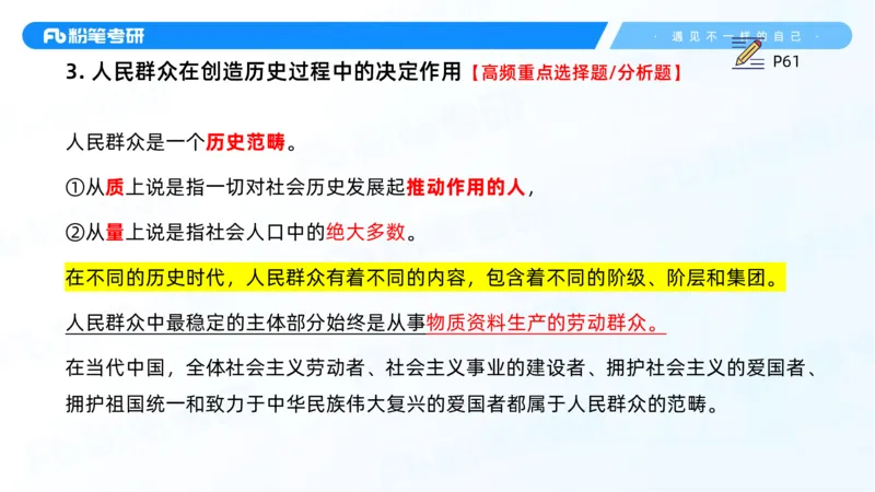 10.25马原强化10_2026考公资料_（49）政治理论合集_政治理论合集_2025考研政治_09.粉笔_03.强化阶段_00.讲义