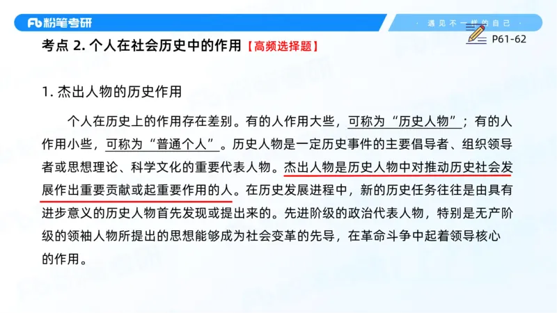 10.25马原强化10_2026考公资料_（49）政治理论合集_政治理论合集_2025考研政治_09.粉笔_03.强化阶段_00.讲义