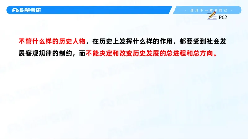 10.25马原强化10_2026考公资料_（49）政治理论合集_政治理论合集_2025考研政治_09.粉笔_03.强化阶段_00.讲义