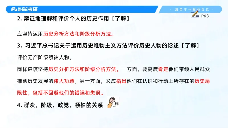 10.25马原强化10_2026考公资料_（49）政治理论合集_政治理论合集_2025考研政治_09.粉笔_03.强化阶段_00.讲义