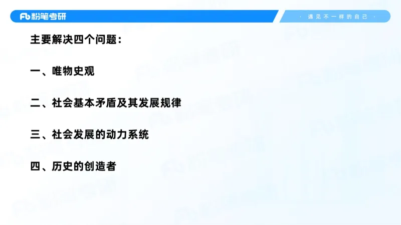 10.25马原强化10_2026考公资料_（49）政治理论合集_政治理论合集_2025考研政治_09.粉笔_03.强化阶段_00.讲义