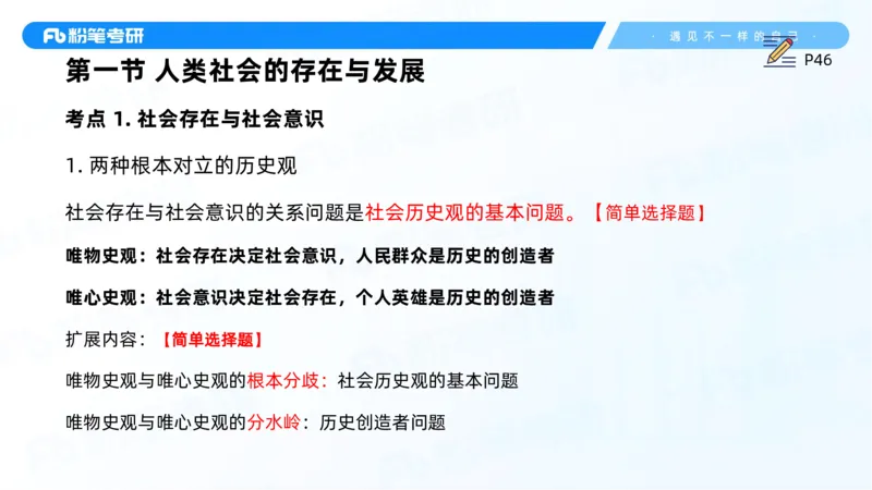 10.25马原强化10_2026考公资料_（49）政治理论合集_政治理论合集_2025考研政治_09.粉笔_03.强化阶段_00.讲义