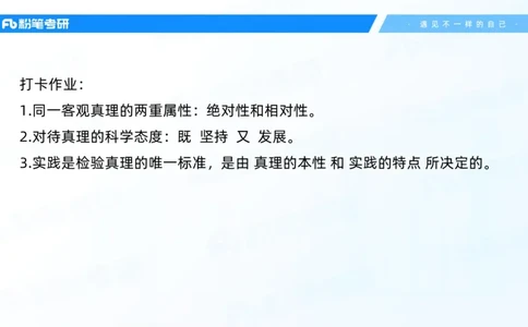 10.25马原强化10_2026考公资料_（49）政治理论合集_政治理论合集_2025考研政治_09.粉笔_03.强化阶段_00.讲义