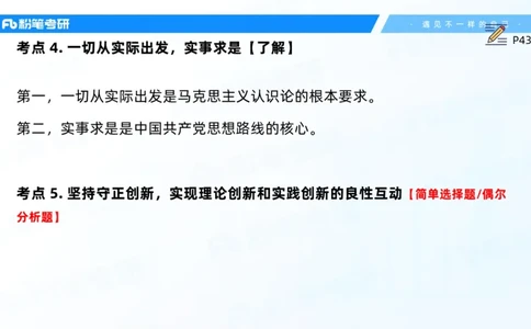 10.25马原强化10_2026考公资料_（49）政治理论合集_政治理论合集_2025考研政治_09.粉笔_03.强化阶段_00.讲义