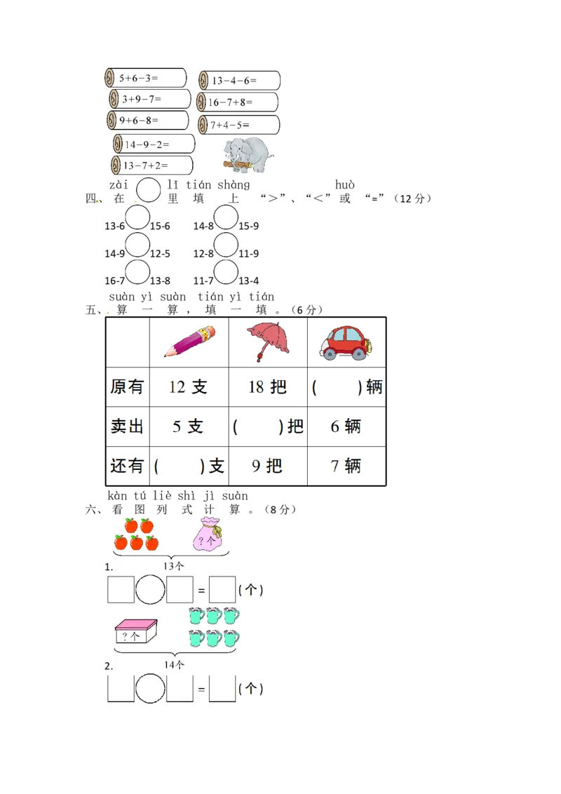 第一单元测试题（附答案）青岛版_一年级上下册资料_一年级上语数英上下册学习资料_3-6-4、小学一年级数学下册_青岛版_3、单元测试卷