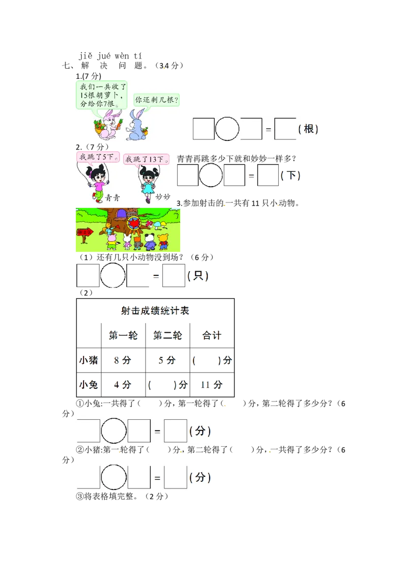 第一单元测试题（附答案）青岛版_一年级上下册资料_一年级上语数英上下册学习资料_3-6-4、小学一年级数学下册_青岛版_3、单元测试卷
