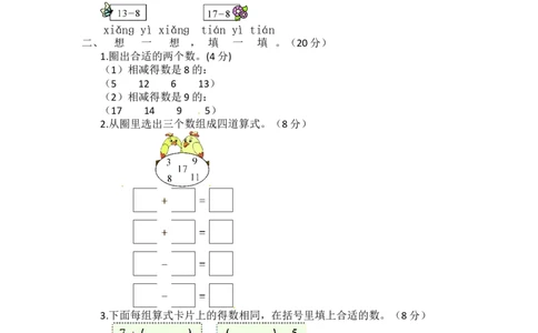 第一单元测试题（附答案）青岛版_一年级上下册资料_一年级上语数英上下册学习资料_3-6-4、小学一年级数学下册_青岛版_3、单元测试卷