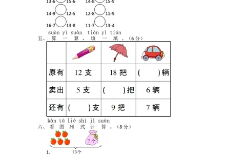 第一单元测试题（附答案）青岛版_一年级上下册资料_一年级上语数英上下册学习资料_3-6-4、小学一年级数学下册_青岛版_3、单元测试卷