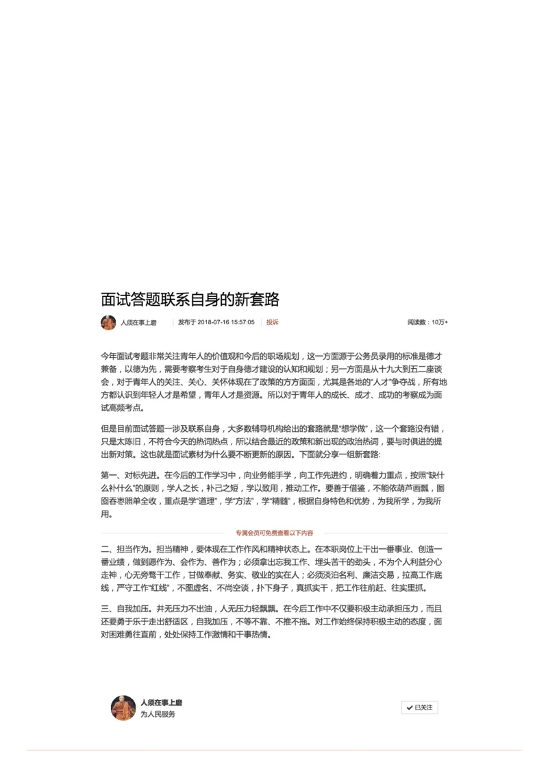 10.面试答题联系自身的新套路_2026考公资料_（30）申论+面试为民公考大合集（人须在事上磨申论、刘大师）_申论+面试人须在事上磨_面试人须在事上磨面试微博会员资料