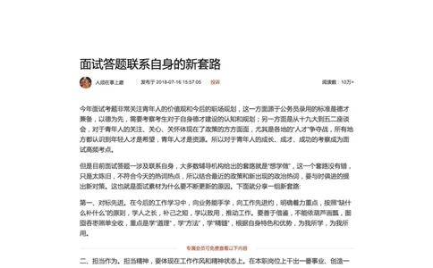 10.面试答题联系自身的新套路_2026考公资料_（30）申论+面试为民公考大合集（人须在事上磨申论、刘大师）_申论+面试人须在事上磨_面试人须在事上磨面试微博会员资料
