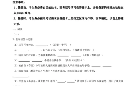 2018年吉林省长春市中考语文真题（空白卷）_吉林省长春市-历年中考真题_1-吉林省长春市-中考语文（2016-2025）