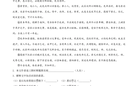 2018年吉林省长春市中考语文真题（空白卷）_吉林省长春市-历年中考真题_1-吉林省长春市-中考语文（2016-2025）