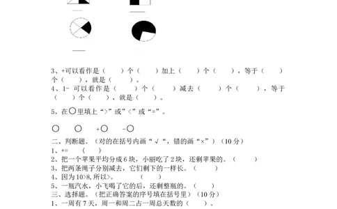 第八单元测试卷A_三年级上下册资料_三年级上语数英上下册学习资料_3-8-4、小学三年级数学下册_冀教版_3、单元测试卷