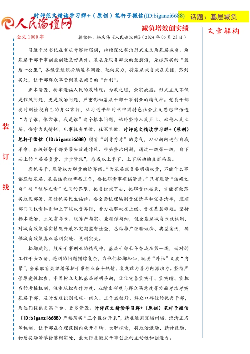 0605-未标注白-减负增效创实绩_2026考公资料_（57）申论材料_00、笔杆子晨读材料_2024笔杆子晨读_笔杆子6月时政_0605减负增效创实绩