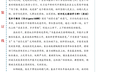 0605-未标注白-减负增效创实绩_2026考公资料_（57）申论材料_00、笔杆子晨读材料_2024笔杆子晨读_笔杆子6月时政_0605减负增效创实绩