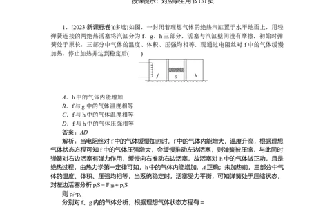 第十三章　热学_2025高中教辅（后续还会更新新习题试卷）_2025高中全科《微专题&middot;小练习》_2025高中全科《微专题小练习》_2025版&middot;微专题小练习&middot;物理