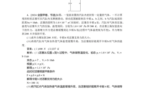第十三章　热学_2025高中教辅（后续还会更新新习题试卷）_2025高中全科《微专题&middot;小练习》_2025高中全科《微专题小练习》_2025版&middot;微专题小练习&middot;物理