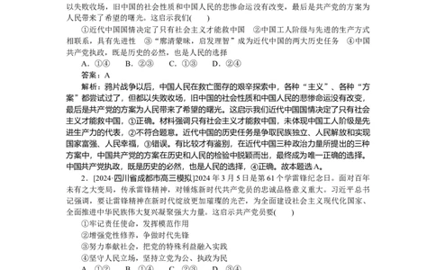 热点题型专练(三)_2025高中教辅（后续还会更新新习题试卷）_2025高中全科《微专题&middot;小练习》_2025高中全科《微专题小练习》_2025版&middot;微专题小练习&middot;思想政治